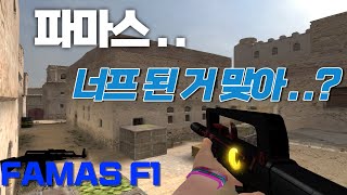 파마스 너무 사긴데?? 너프 되어도 여전히 좋은 무기