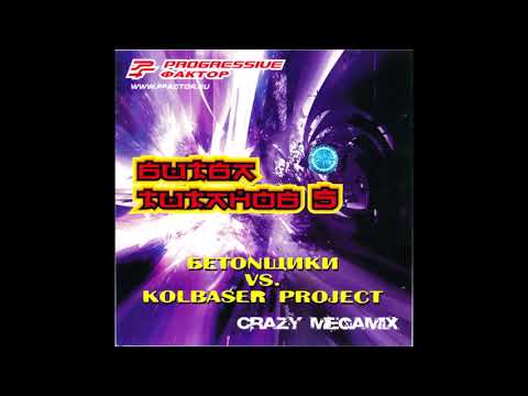 Kolbaser Project - Тает Свет