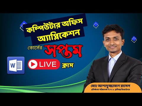 সপ্তম ক্লাস- The BEST Way To Create Tables (Insert Menu ) In Microsoft Word