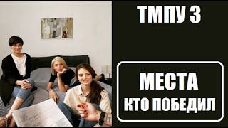 Кто победил в шоу Топ модель по украински 3? Места в шоу Топ модель по украински 3 Новый канал.