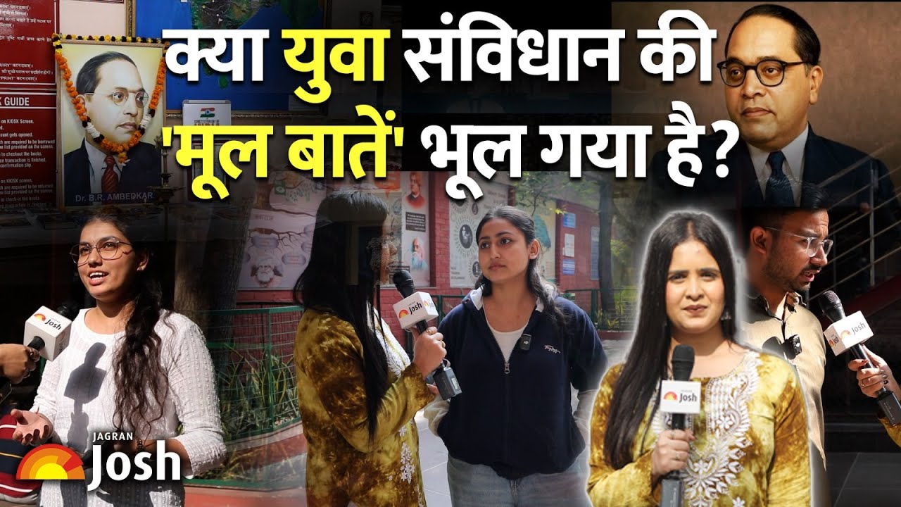 Samvidhan Divas: क्या युवा संविधान की 'मूल बातें' भूल गया है? संविधान दिवस क्यों मनाया जाता है?