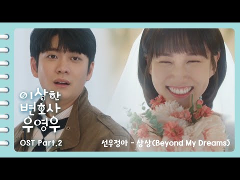 Video thumbnail for 상상 (Beyond My Dreams)