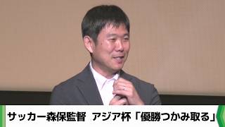 サッカー日本代表・森保監督　アジア杯「優勝つかみ取る」　退任後の活動は…（2026.08.25放送）
