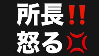 所長‼️怒る💢#百田尚樹　#有本香　#保守党　#河村たかし　#減税日本　#北村晴男　#竹上ゆうこ  #高市早苗　 #リハック　#アベプラ　#小泉進次郎　#小野田紀美　#片山さつき 