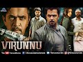 Virunnu Movie Hindi Dubbed Movies 2025 Arjun Sarja Nikki Galrani Gireesh Neyyar Hindi Action