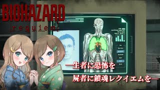 #10【バイオハザードレクイエム】姉妹で災厄を鎮魂せよ！恐怖と爽快感でラクーン事件に隠された真実へ迫る！！【PS5 デラックスエディション】RESIDENT EVIL requiem