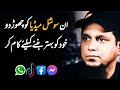 Leave These Social Media How To Develop Our Selves Muhammad Ali Youth Club Islamic Reminder
