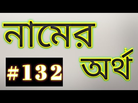 Name meaning mustain in bengali by etc sahin