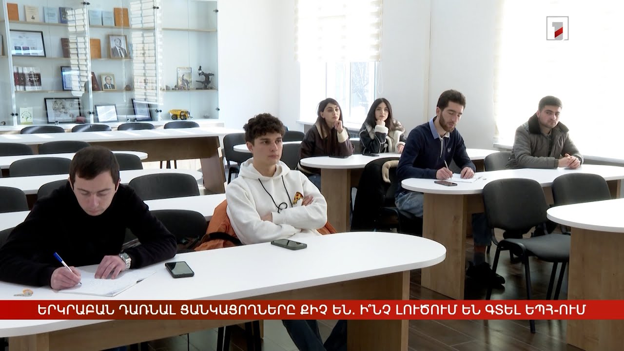 Երկրաբան դառնալ ցանկացողների թիվը նվազել է. ի՞նչ լուծում են գտել ԵՊՀ-ում