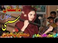 Dastan Sassi Punnu By Muskan Noshahi Full HD