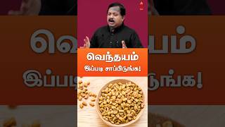 Download lagu வெந்தயம் இப்படி சாப்பிடுங்க! #drsivaraman #shorts #வெந்தயம் #sivaramansiddha #sivaramanspeech #தமிழ் mp3 Download lagu வெந்தயம் இப்படி சாப்பிடுங்க! #drsivaraman #shorts #வெந்தயம் #sivaramansiddha #sivaramanspeech #தமிழ் mp3