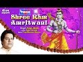 Shree Ram Amritwani | Ram Amritwani By Anup Jalota | Ram Bhakti Songs | Ram Bhajan | Ram Songs