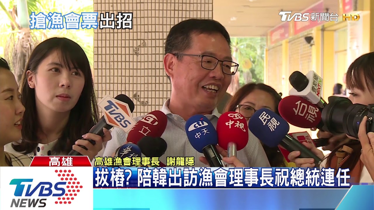 拔樁? 陪韓出訪漁會理事長祝總統連任