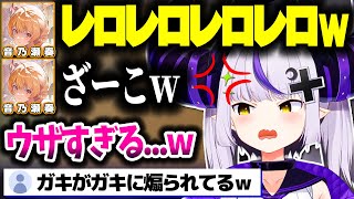 奏ちゃんに煽り散らかされるラプ様...ｗｗｗ【ホロライブ切り抜き/ラプラス・ダークネス/音乃瀬奏/アソビ大全/秘密結社holoX/ReGLOSS】