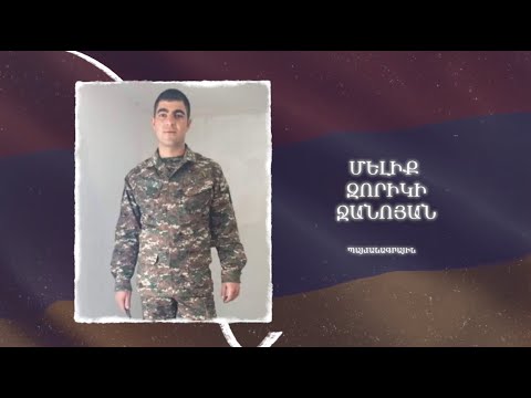 Ձեզ բացակա չենք դնի․ Մելիք  Ջանոյան