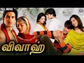 Vivah விவாஹ் Tamil Dubbed Hindi Movie Shahid Kapoor Amrita Rao Anupam Kher Family Movie