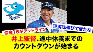 近代プロ野球監督途中解任・休養・辞任一覧からデッドライン割り出したで