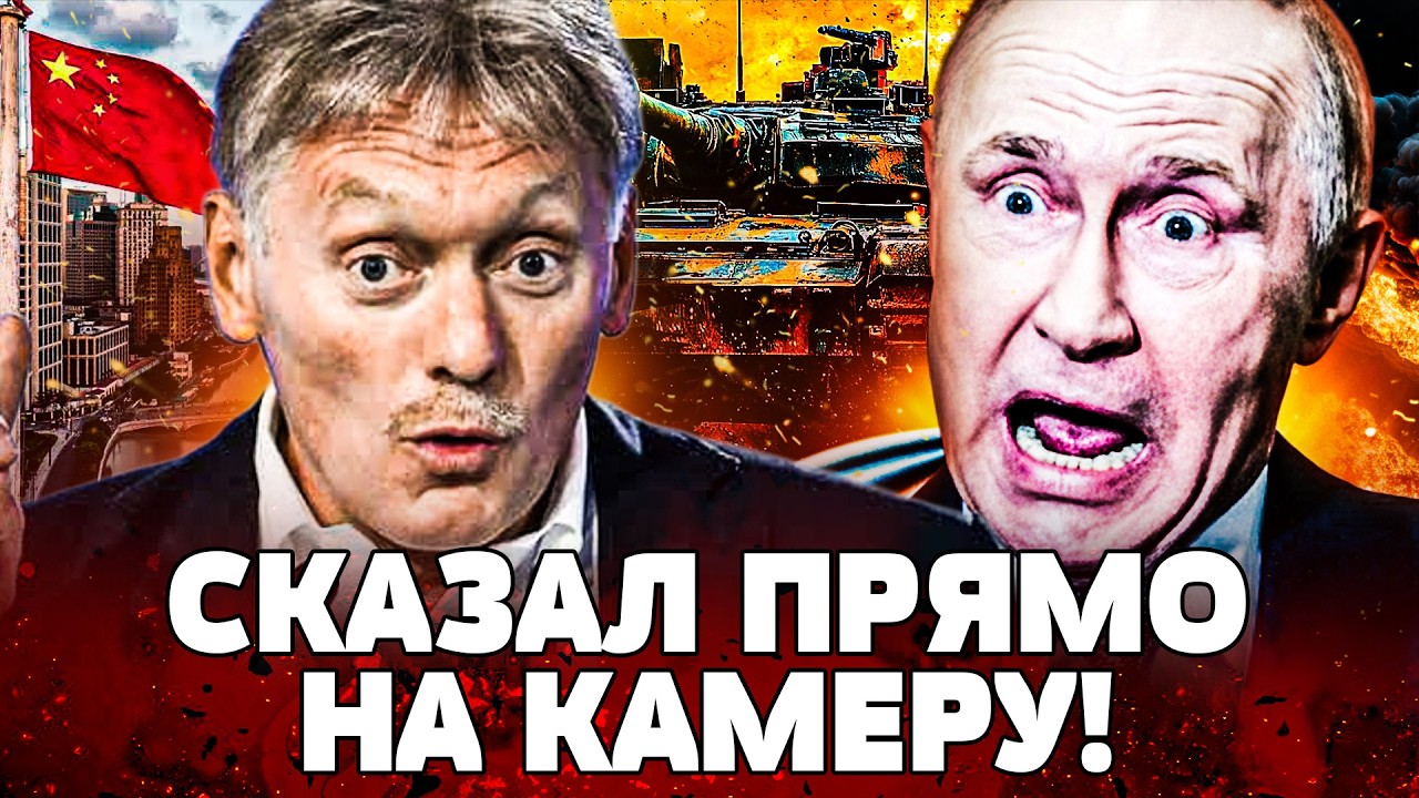🔥ВОТ ЭТО ДА! ВЗРЫВ ПОСЛЕ ВИЗИТА ПУТИНА В КИТАЙ! ВЛЯПАЛСЯ! ПЕСКОВ ПРИЗНАЛСЯ В.