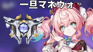 マネウォする【崩壊スターレイル / Honkai: Star Rail】