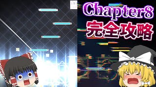 【Phigros】チャプター8を完全初見で挑む！完全版【ゆっくり実況】
