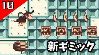 【スーパードンキーコングGB】KONGパネルに乗れるんですか？【実況】10