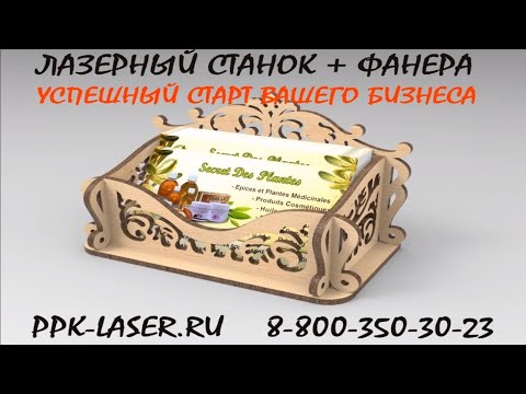 Лазерная резка фанеры, CO2 лазерный станок 4060, бизнес на лазерном станке Лазерная резка фанеры, CO2 лазерный станок 4060, бизнес на лазерном станке
