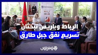برئاسة مغربية لـمجموعة "5+5".. الرباط وباريس تبحثان تسريع نفق جبل طارق وخفض كربون الموانئ. thumbnail