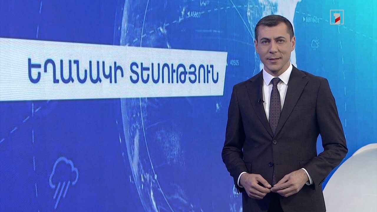 Սեպտեմբերի 12-ի եղանակային կանխատեսումները