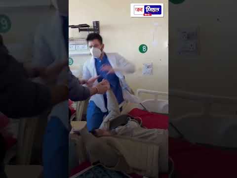 शिमला IGMC अस्पताल में डॉक्टर और मरीज की हाथापाई | वायरल वीडियो