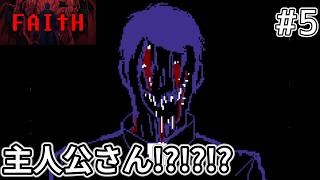 【FAITH: The Unholy Trinity】主人公そろそろ本当にやばいんじゃないか説　#5 【チャプター3】