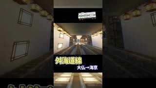 【舛添市】かつてない規模の鉄道都市を作るプロジェクト！【Minecraft】【鉄道】