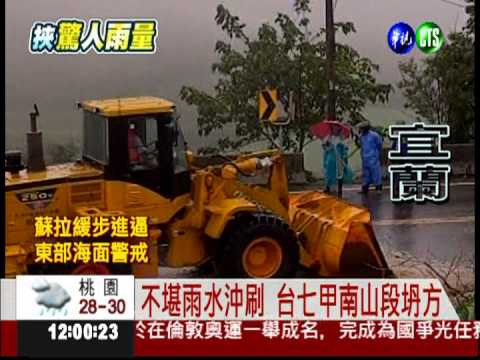 大雨還在下! 台七甲南山段坍方