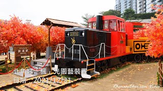 北角好「楓」光園藝裝置