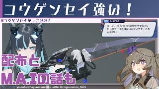 【PSO2NGS】初の☆15武器コウゲンセイシリーズと現状停止中のトーキングAI「M.A.I」について【VOICEVOX】