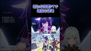 【原神】リンネアで新たな放置PT完成。棒立ちで螺旋を破壊できる時代ww #ねるめろ切り抜き #ねるめろ #原神
