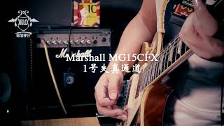 Video thumbnail for Marshall MG15CFX quick Demo by 麦口罩撩吉他