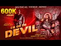 DE DE DEVIL DBoss Milana Prakash Dtrend Audio Sangeetha Shety Manjukavi