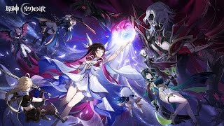 原神 空月の歌 第三幕 存在しない国
