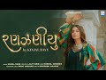 Kinjal Dave Ranjaniyu Navratri Special KD Digital