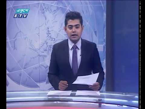 রাত ০১ টার সংবাদ ০১ এপ্রিল ২০১৮