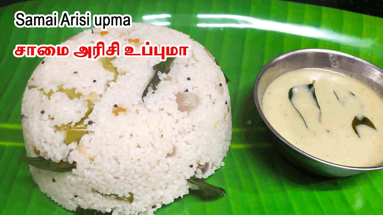 சாமை அரிசி உப்புமா | Samai Arisi upma recipe in tamil | saamai upma | Little Millet upma