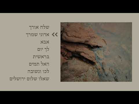 Peaceful Prayer songs in Hebrew | Sheli Myers | שירי תפילה שקטים | שלי מאיירס