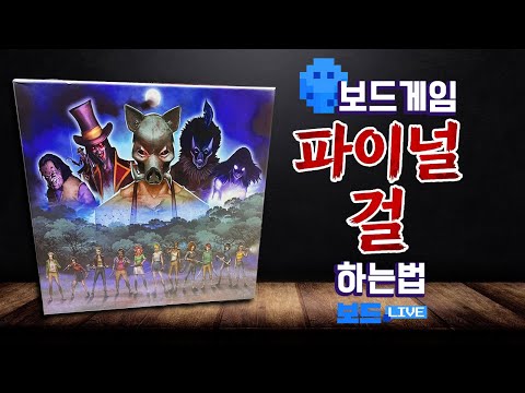 Final Girl - How to Play (English Audio Available) | BoardLive