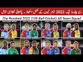 The Hundred 2022 All Team Final Squad | 100 Ball Cricket Squads 2022 | Pakistani Players List | Live