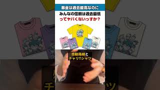 24時間テレビの寄付金が20億超えた！ #政治ニュース #政治 #時事ネタ