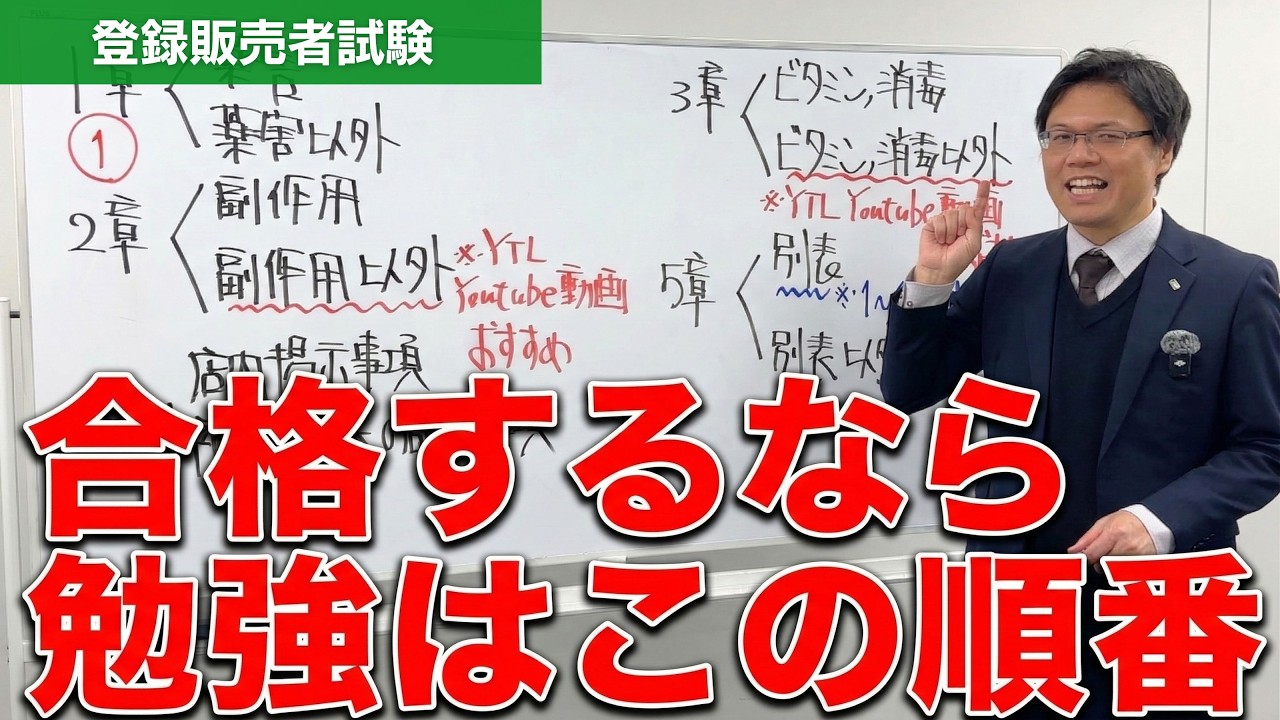 【登録販売者試験】参考書を順番に進めると挫折します。正しい順番とポイントを解説