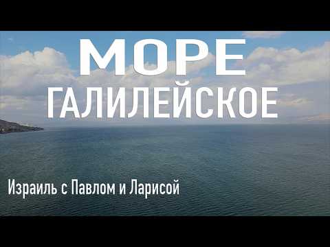 Израиль с Павлом и Ларисой and 2 more