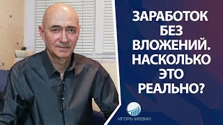 Affiliate Program Traffic: Earning Without Investment – How Realistic Is It? thumbnail