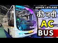 ASHOK LEYLAND NEW OYSTER AC BUS REVIEW
