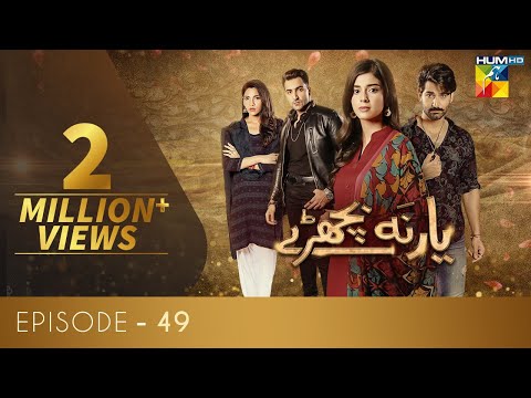 Yaar Na Bichray Episode 49 | HUM TV | Drama | 11 August 2021